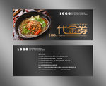 酸辣粉代金券