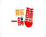 娱乐