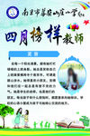 榜样教师  教师节  最美教师