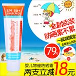 防晒创意直通车主图