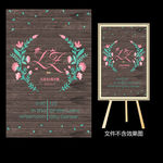 时尚木板蓝色碎花婚礼水牌