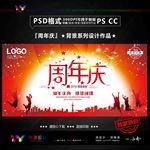 周年庆