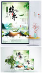 端午佳节真情放粽 宣传促销海报