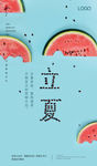 立夏