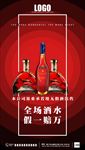 酒水承诺