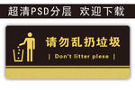 温馨提示 请勿扔垃圾 科室牌