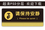 温馨提示 请保持安静 科室牌