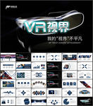 VR虚拟现实头戴设备PPT模板