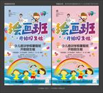 绘画班