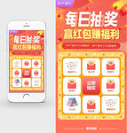 抽奖活动APP界面设计