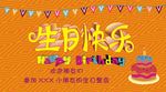 生日晚会
