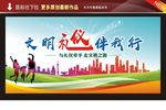 文明礼仪伴我行