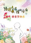 母亲节