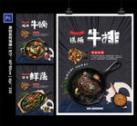 铁板烧牛排海报