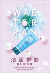 淡雅花朵背景洁面泡沫宣传海报