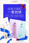 简洁丝带化妆品护肤品海报