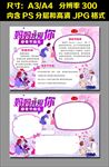 母亲节小报手抄报