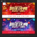 周年庆