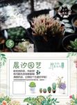 花卉多肉植物