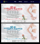 无痛脱毛广告