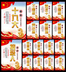 十九大