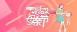 母亲节 活动 感恩母亲节