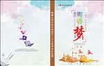 我的青春梦想