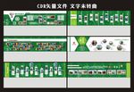 生态德育文化墙