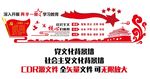 社会主义核心价值观