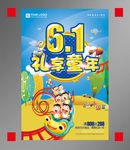 61礼享童年促销海报