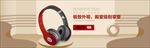 炫彩智能海报banner耳机