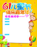 六一海报
