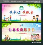 我承诺 我服务 世界家庭医生日