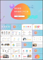 工作汇报PPT