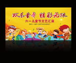 六一儿童节文化汇演