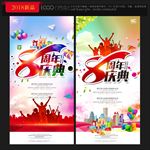 8周年庆