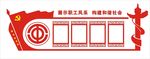 工会形象墙