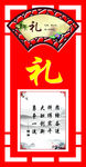 仁义礼智信