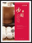 汤圆