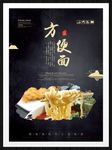 方便面