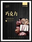 巧克力