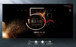 5周年