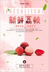 荔枝挂画 荔枝湾 荔枝树