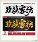 玖妹家纺
