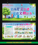 文明文化宣传栏