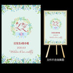 绿色小清新碎花婚礼水牌