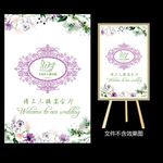 水彩花卉婚礼水牌设计