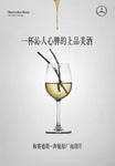 售后饮品-上品美酒篇-海报