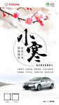 小寒-节日节气-竖版海报