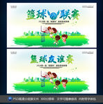 篮球联赛